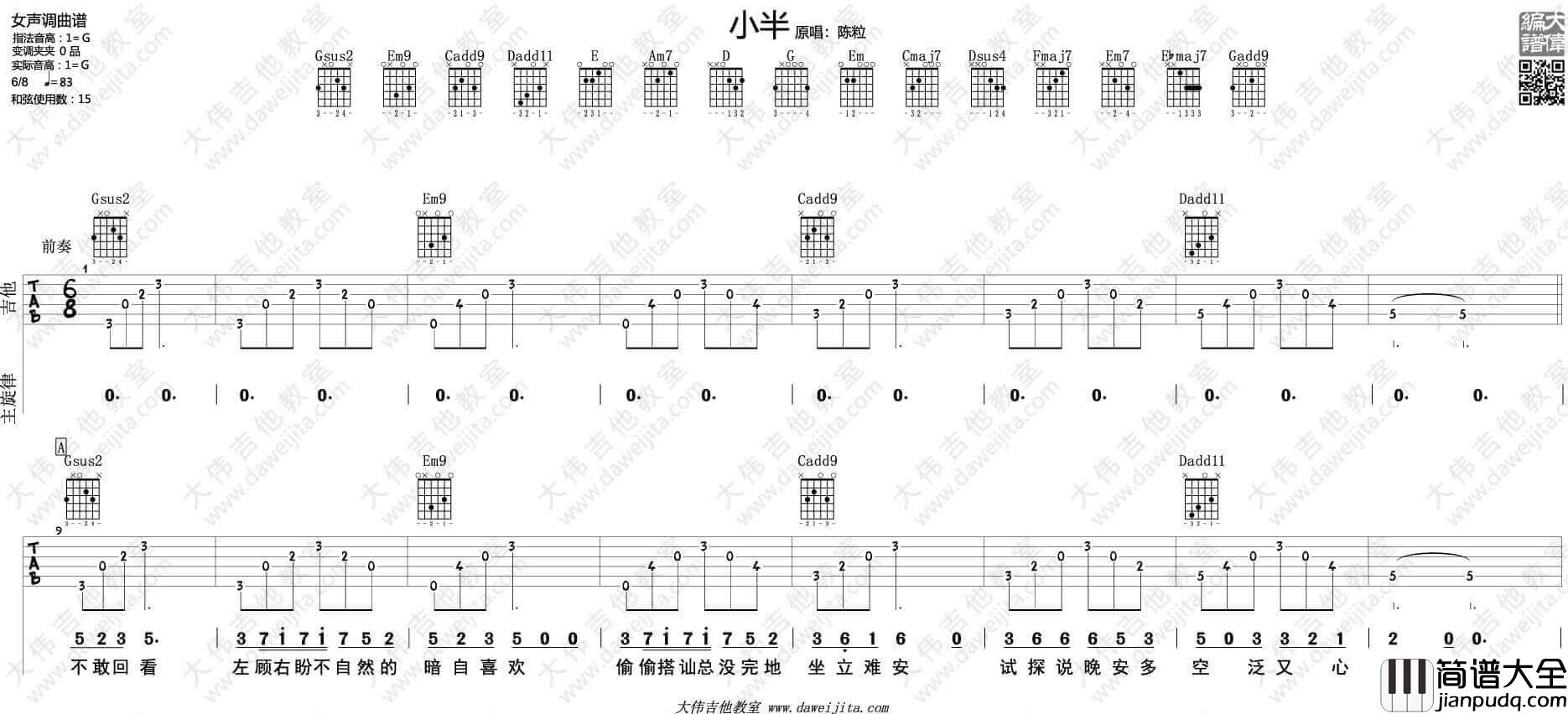 小半吉他谱_G调精选版_陈粒
