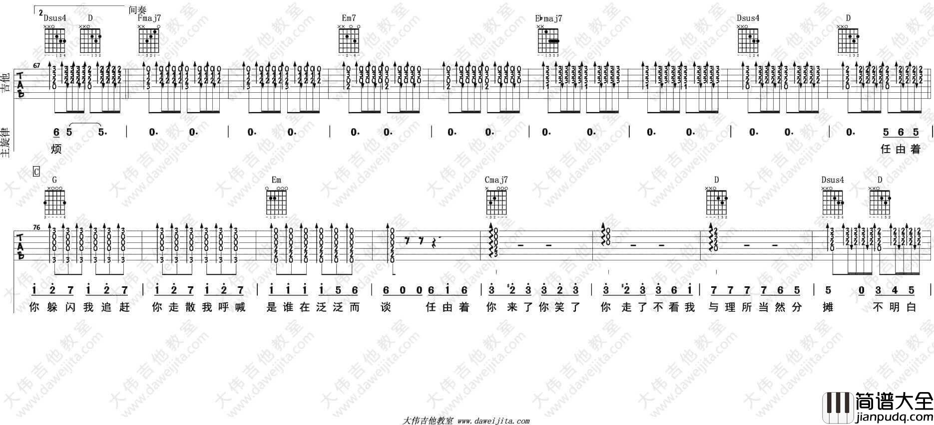 小半吉他谱_G调精选版_陈粒