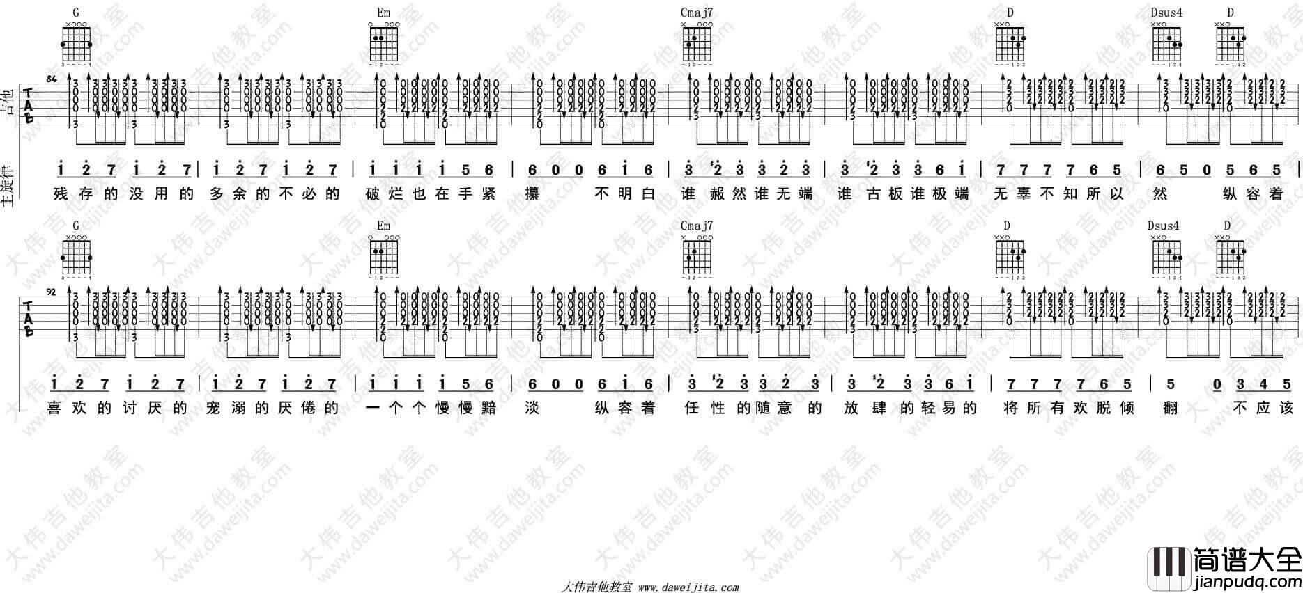 小半吉他谱_G调精选版_陈粒