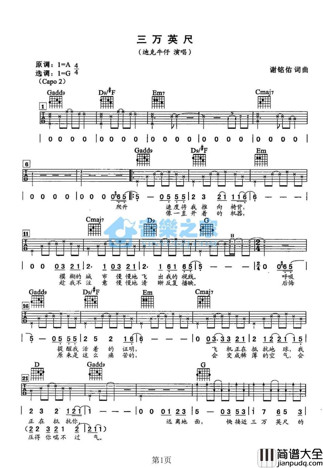 三万英尺吉他谱_G调六线谱_迪克牛仔