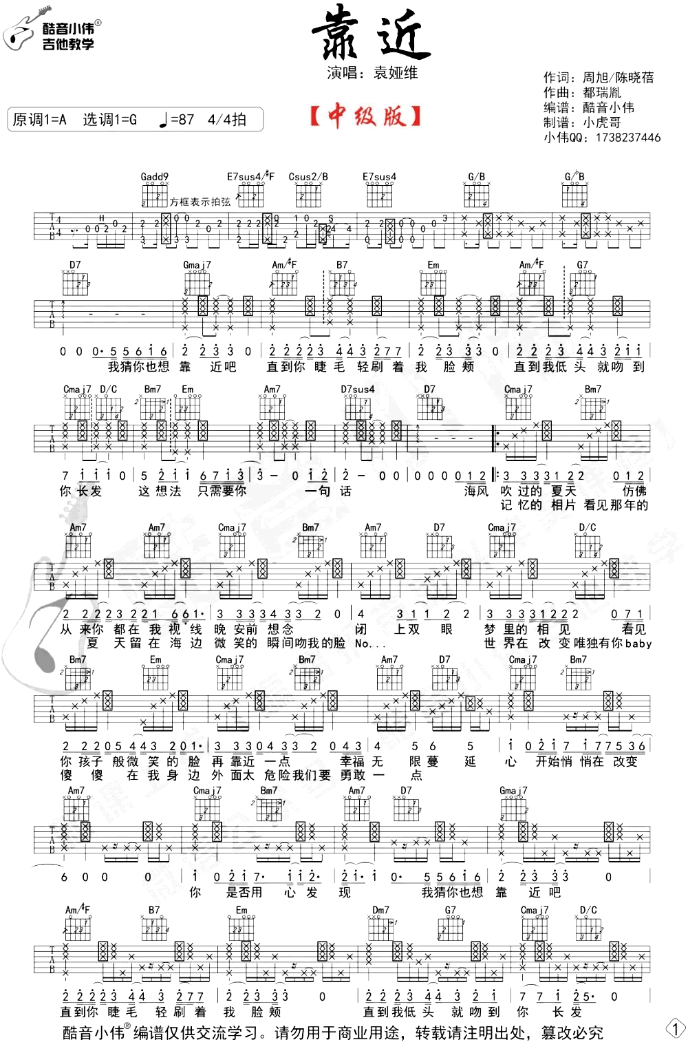 靠近吉他谱_袁娅维_G调中级版_弹唱演示/教学视频