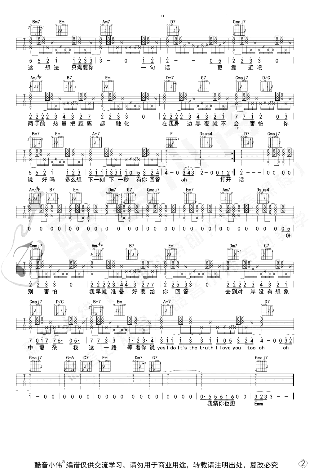 靠近吉他谱_袁娅维_G调中级版_弹唱演示/教学视频