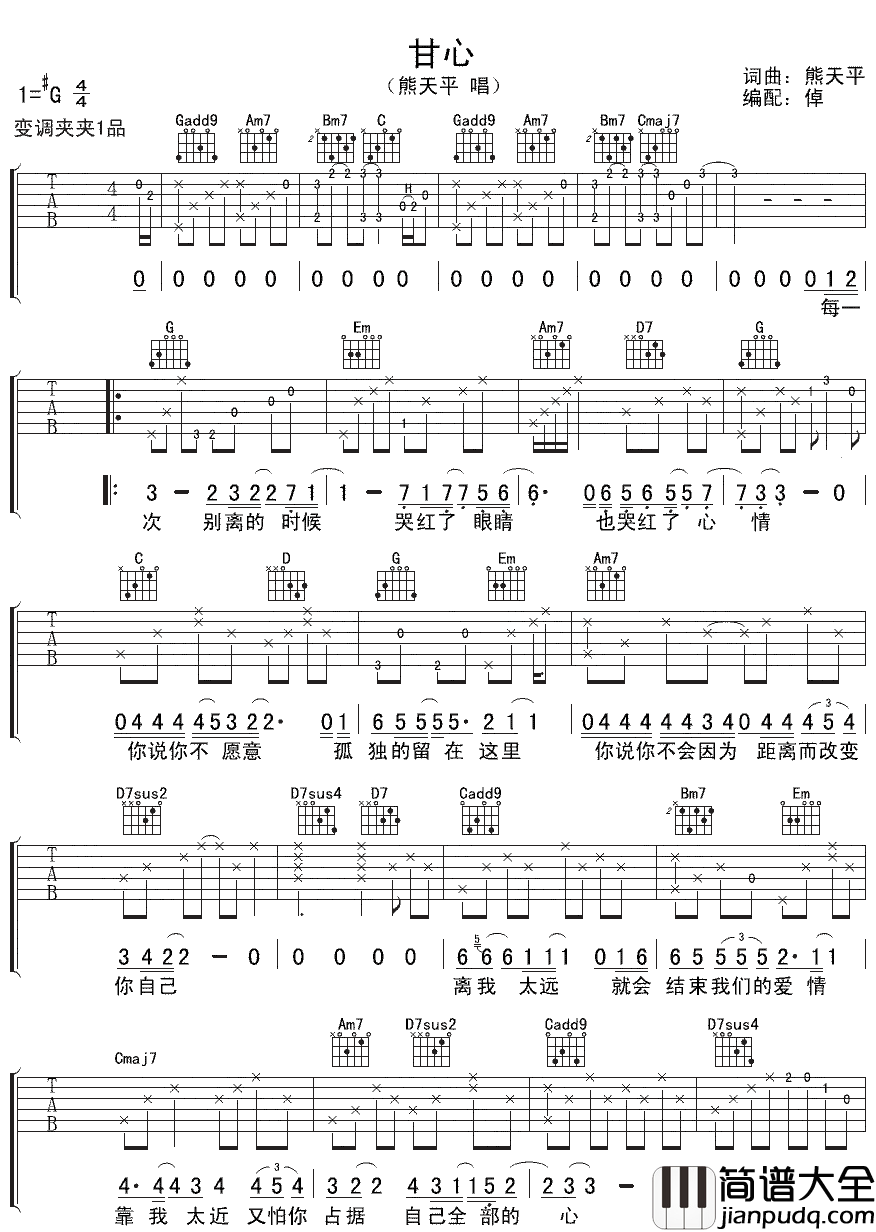 甘心吉他谱_G调六线谱_附前奏_熊天平