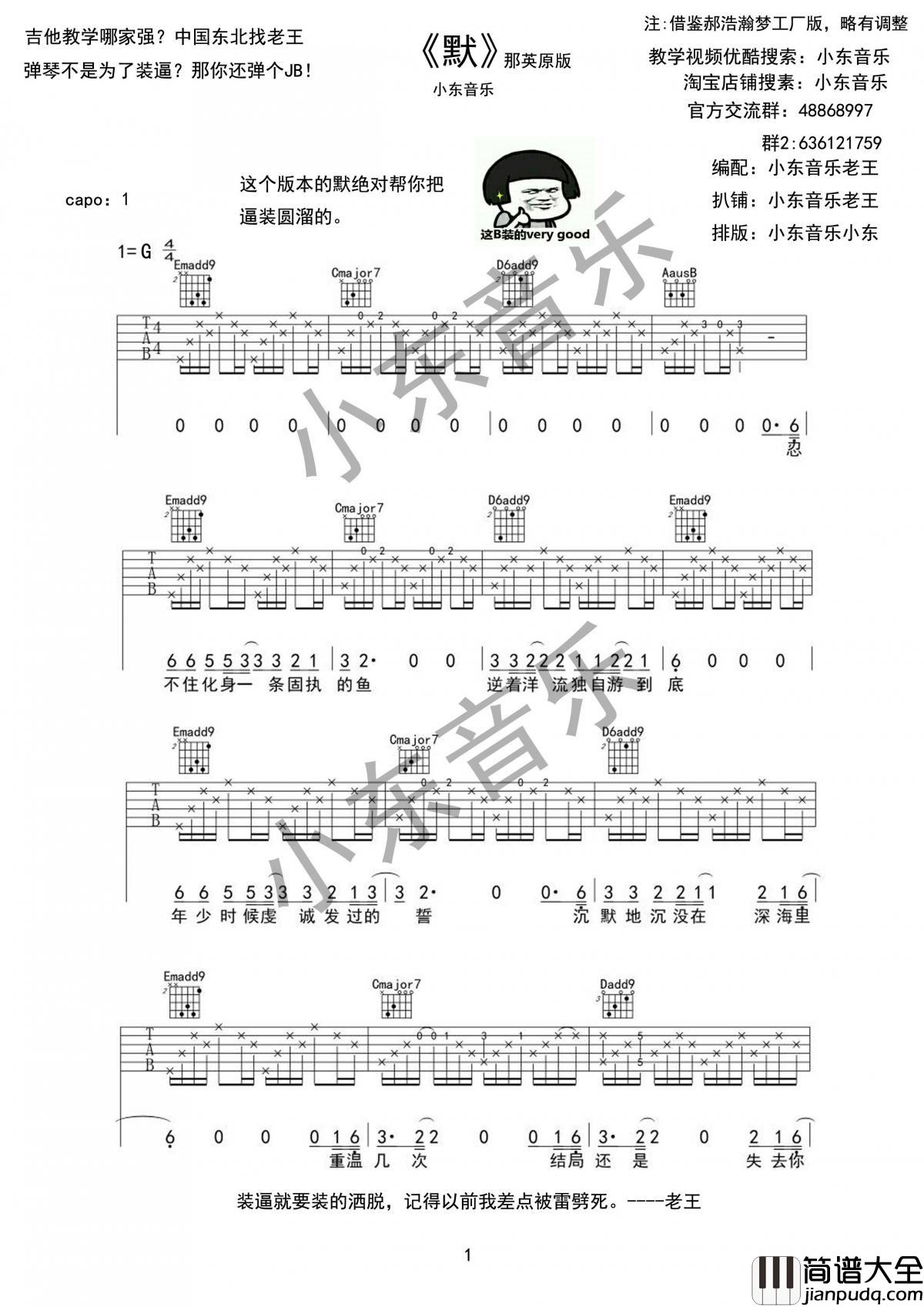 默_G调吉他谱_那英