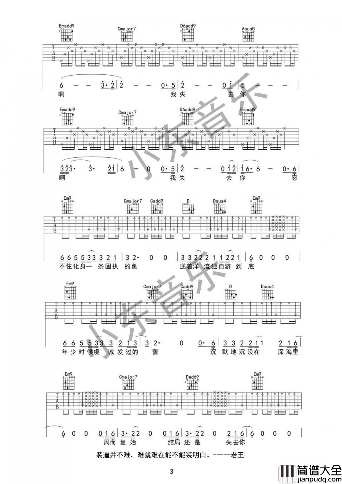 默_G调吉他谱_那英