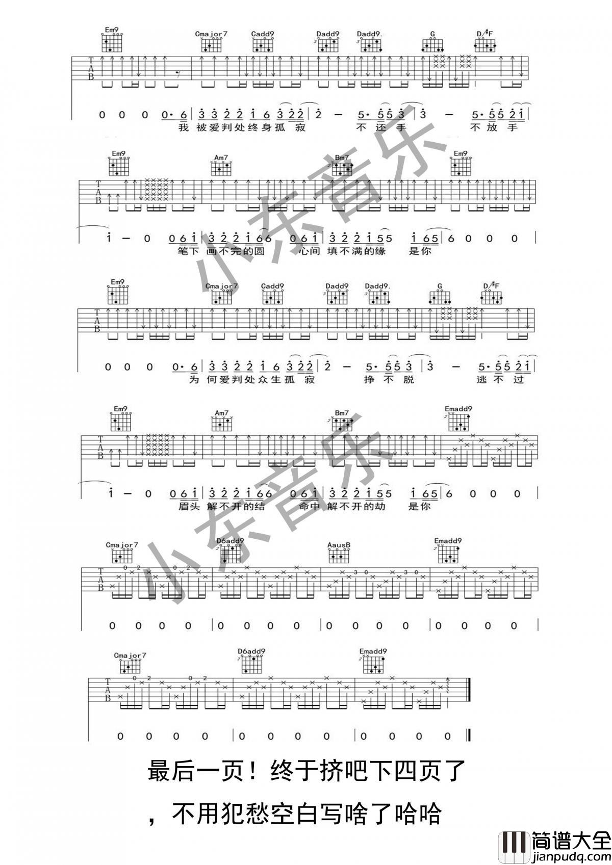 默_G调吉他谱_那英