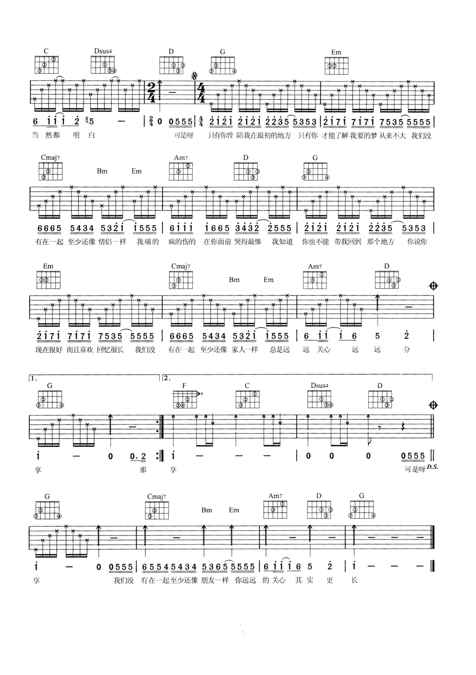 我们没有在一起吉他谱_G调六线谱_女生版_刘若英