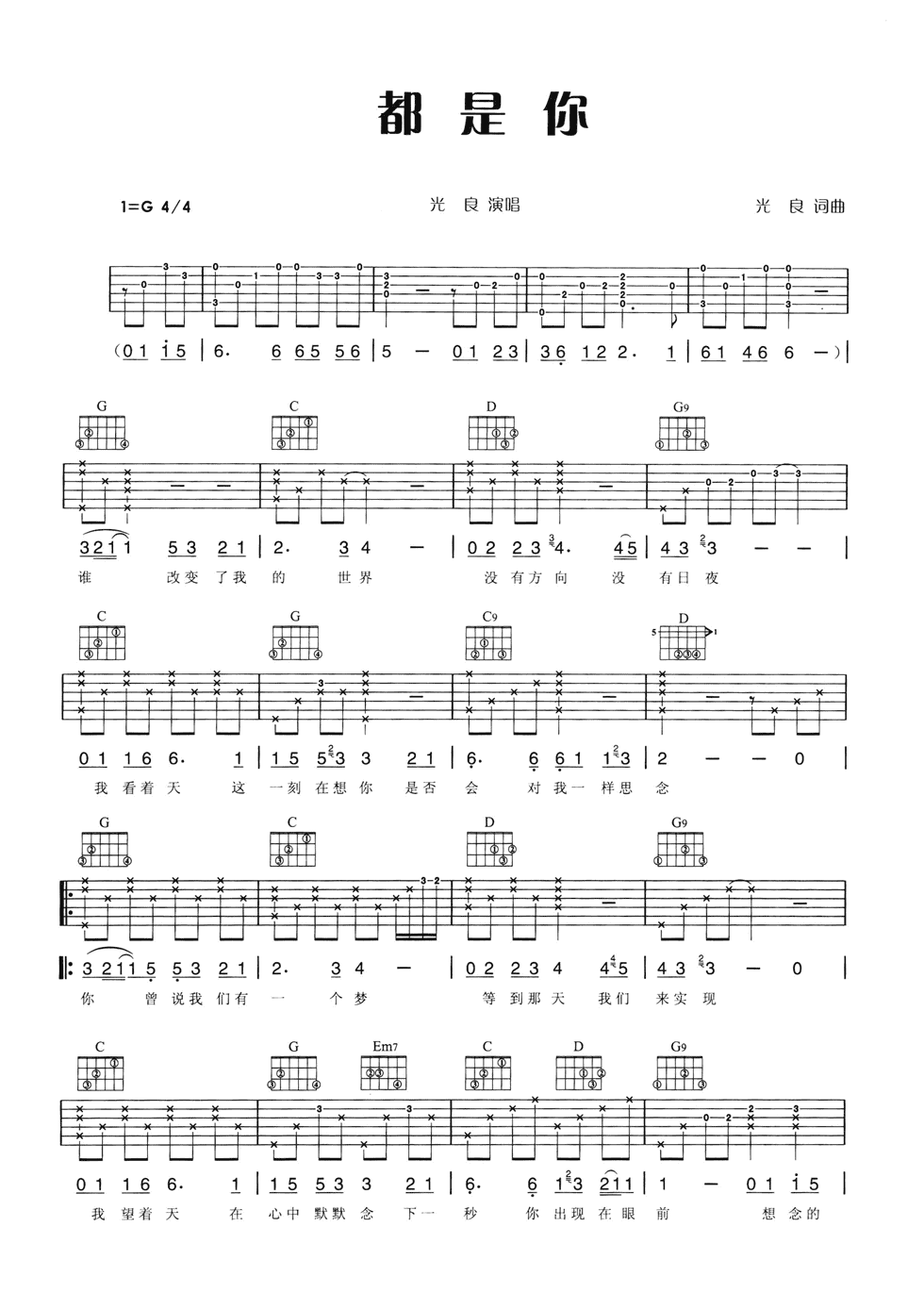 都是你吉他谱_G调六线谱_简单版_光良