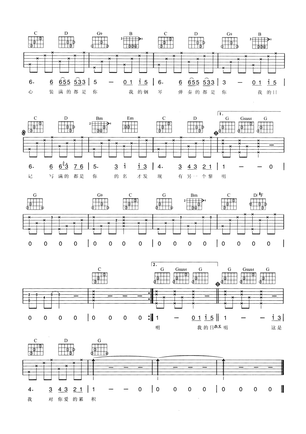 都是你吉他谱_G调六线谱_简单版_光良