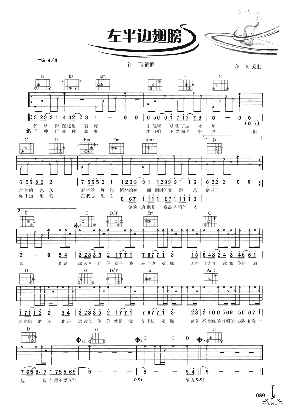 左半边翅膀吉他谱_G调六线谱_扫弦版_许飞