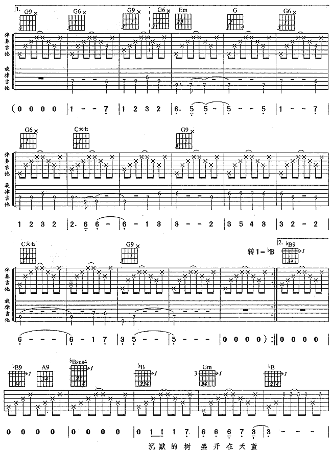 风花树吉他谱_G调六线谱_简单版_水木年华