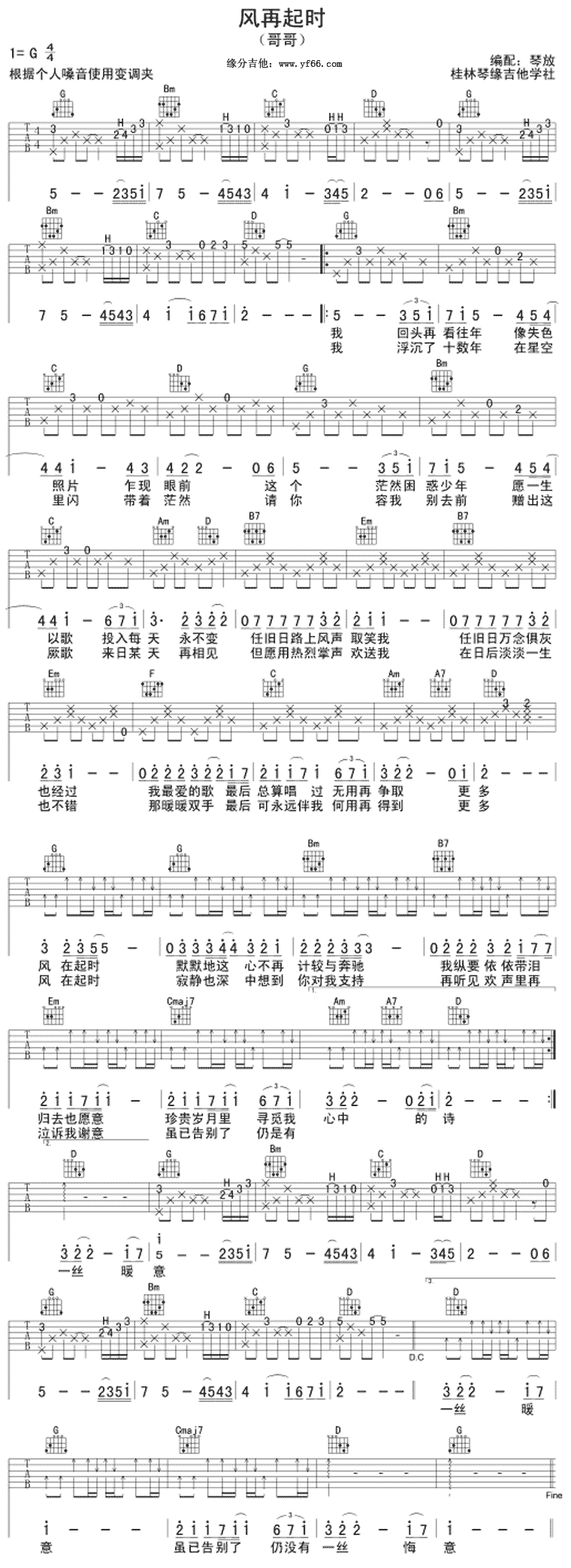 风再起时吉他谱_G调六线谱_琴缘吉他编配_张国荣
