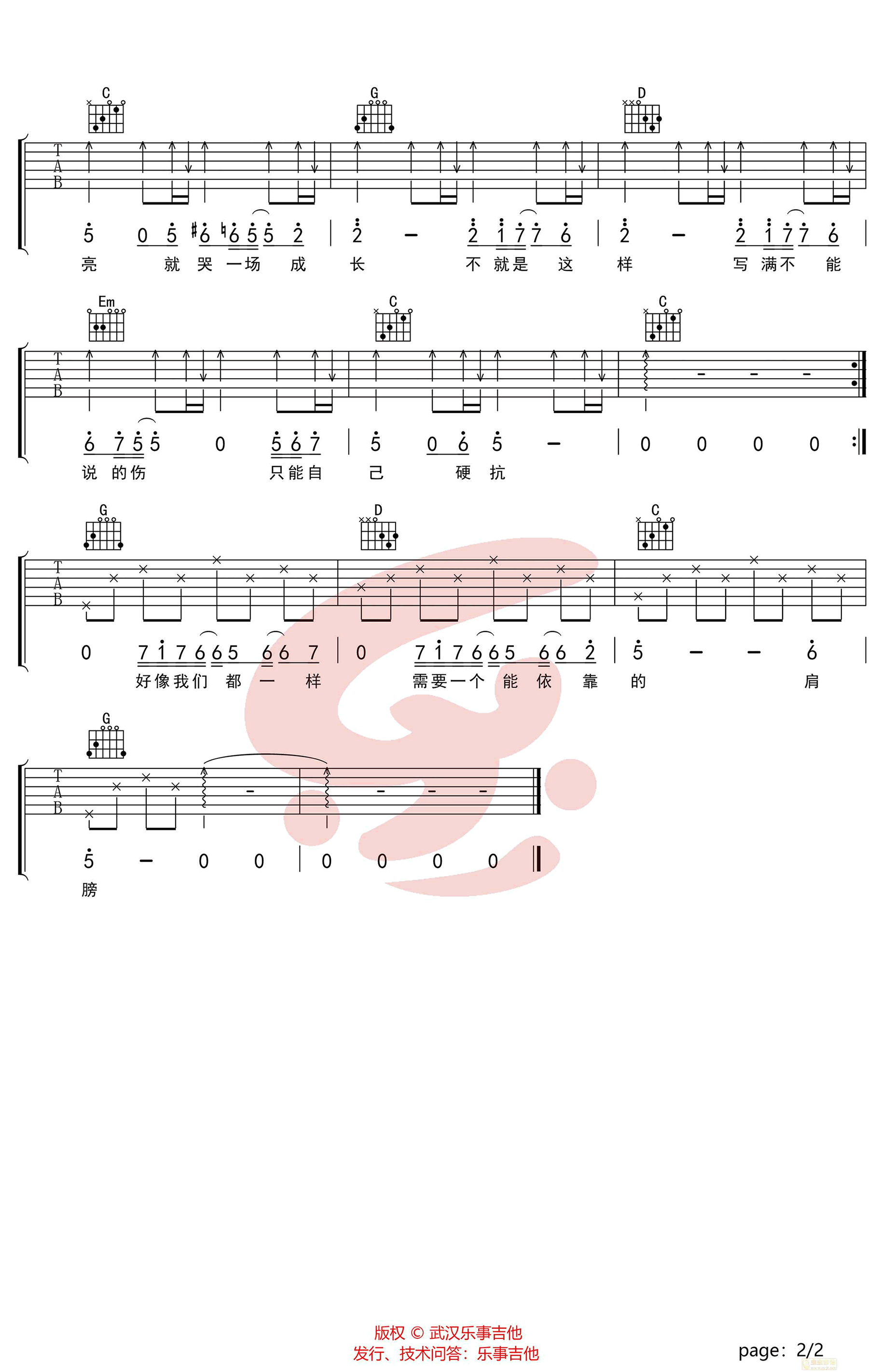 谁的现在没有藏着过往吉他谱_G调高清版_二珂