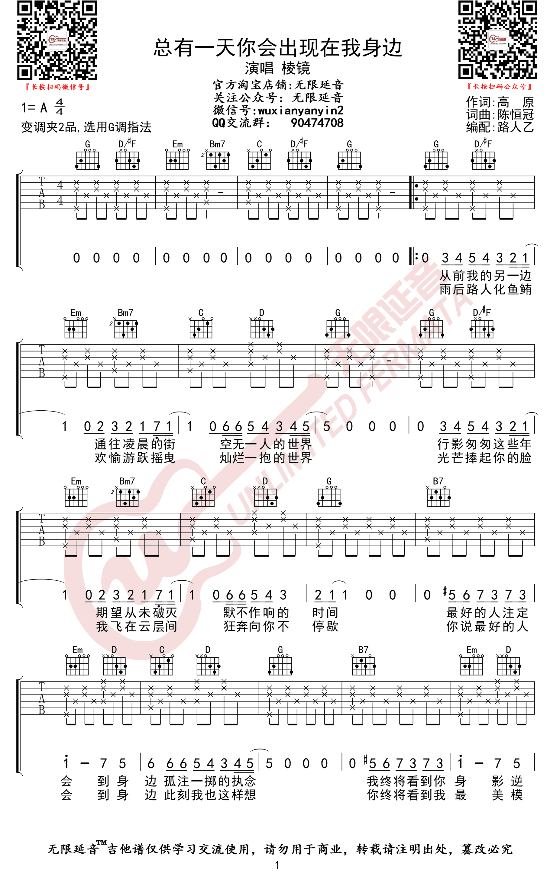 总有一天你会出现在我身边吉他谱_G调高清版_无限延音编配_棱镜乐队