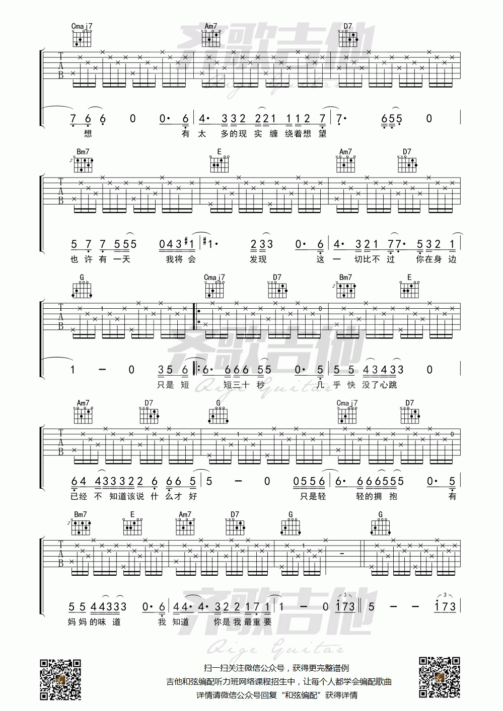 垦丁的风吉他谱_吴志宁_G调