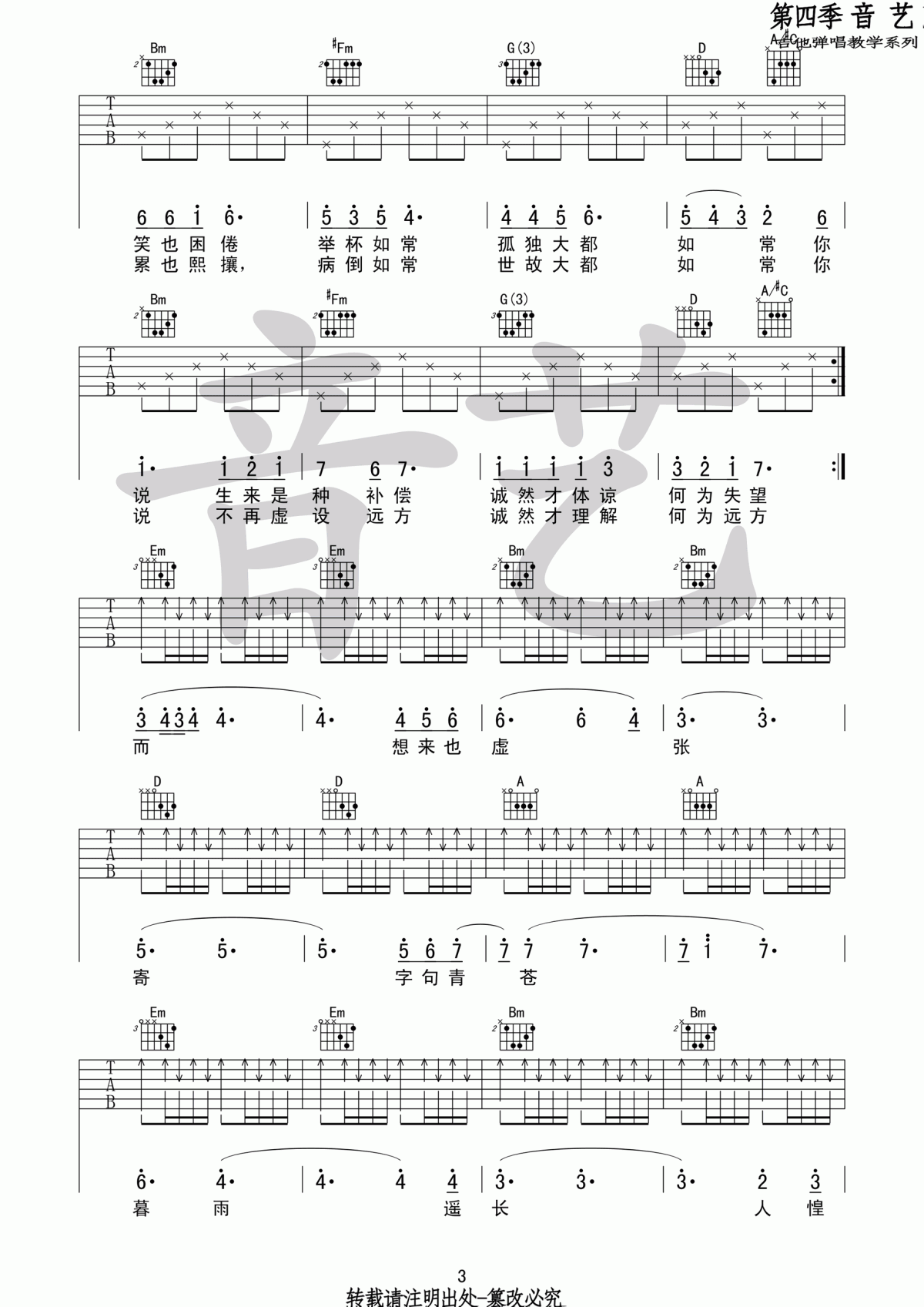 来信吉他谱_G调_原版