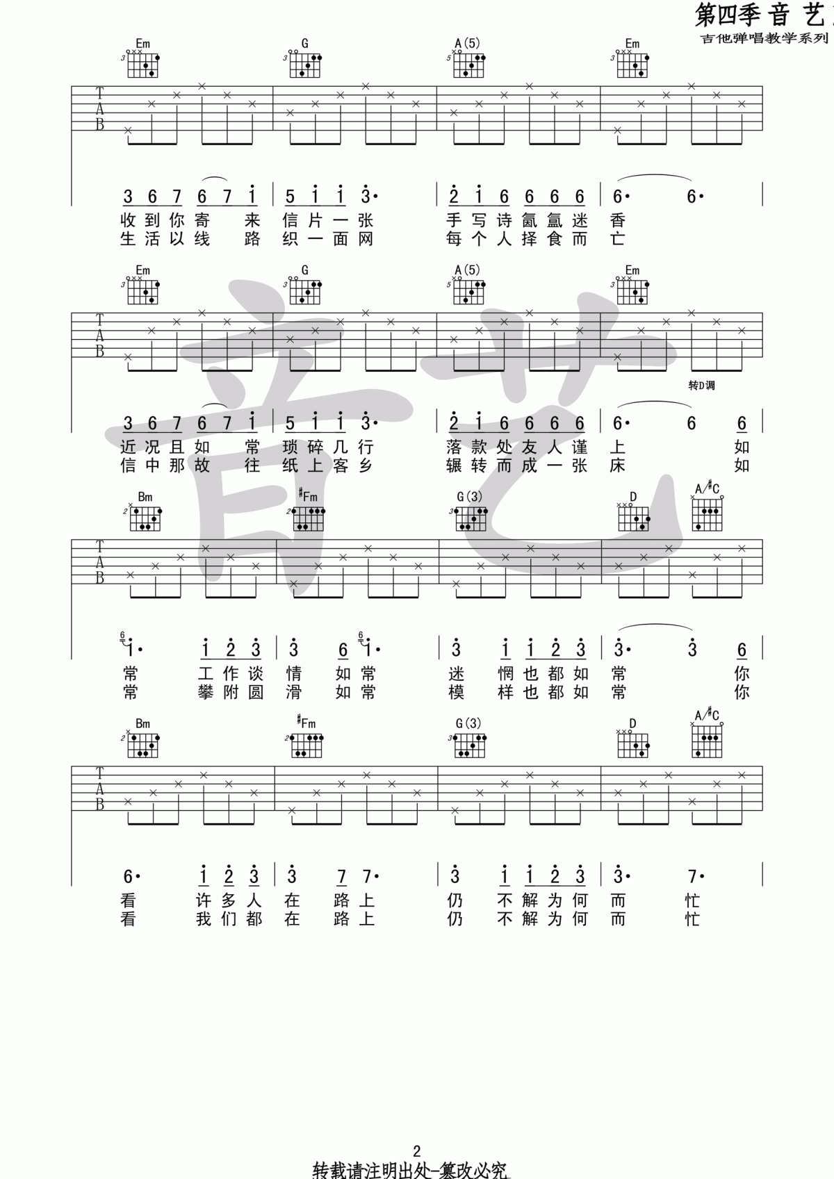 来信吉他谱_G调_原版