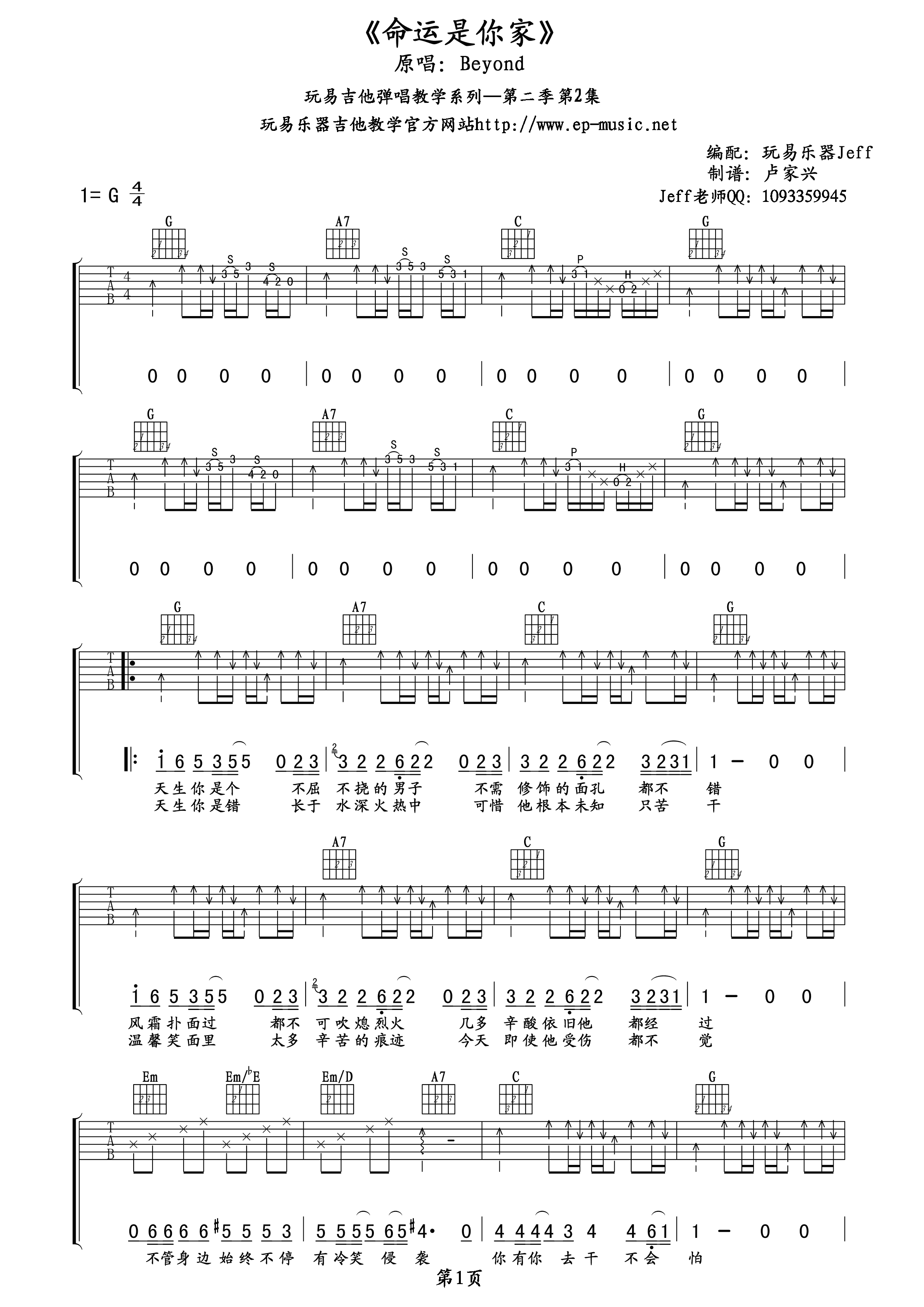 命运是你家吉他谱_G调精选版_卢家兴编配_beyond