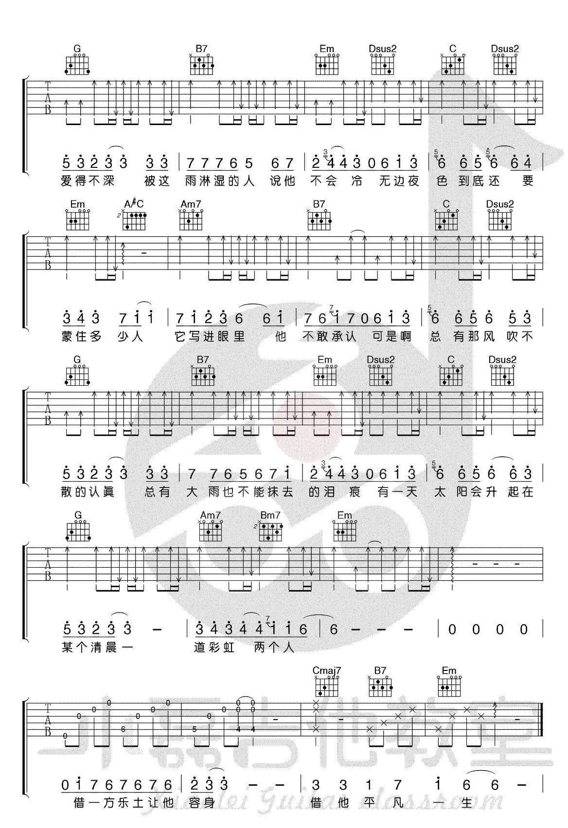 借吉他谱_G调简单版_小磊吉他教室编配_毛不易