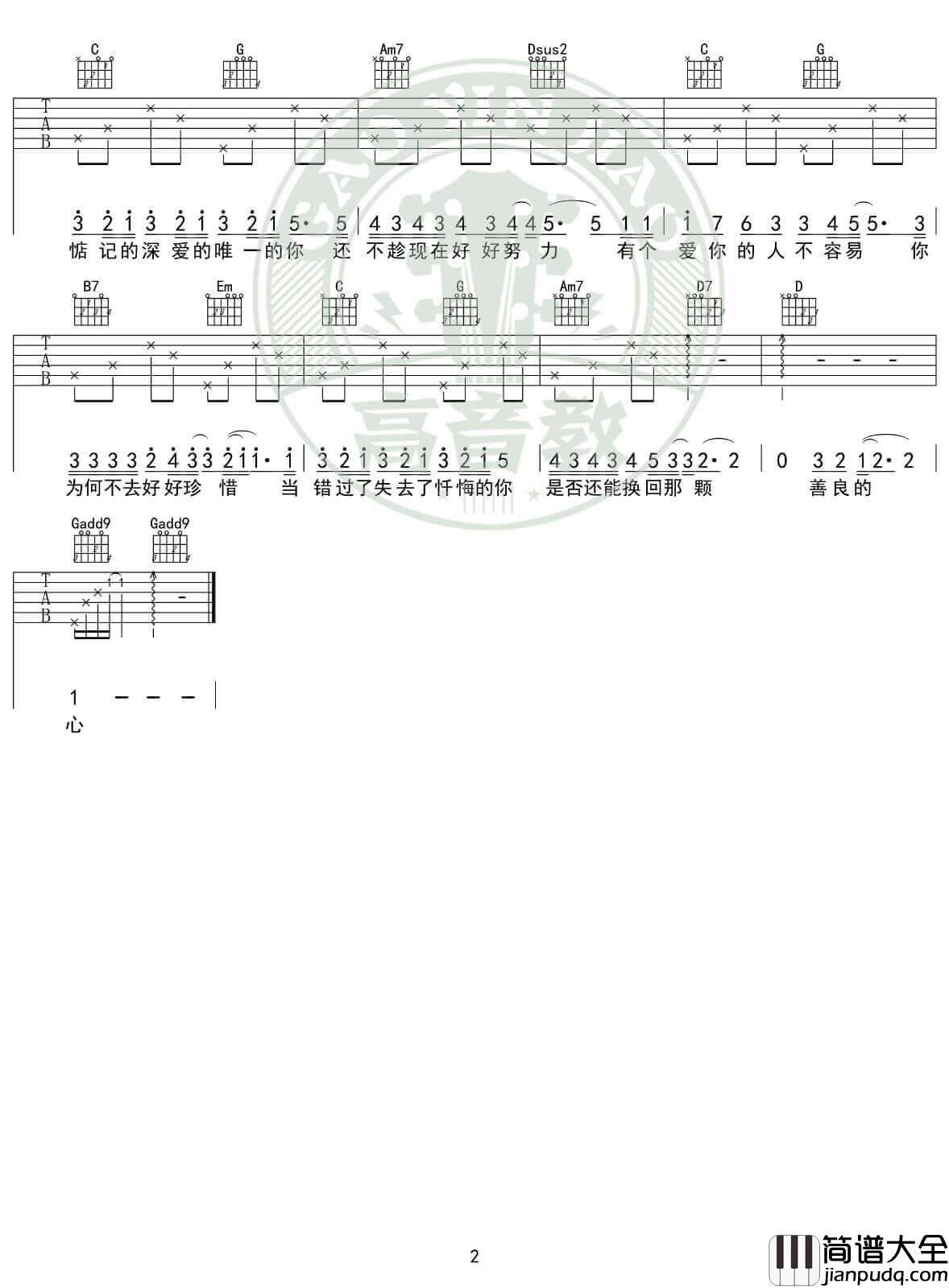 有个爱你的人不容易吉他谱_G调高清版_高音教编配_那英