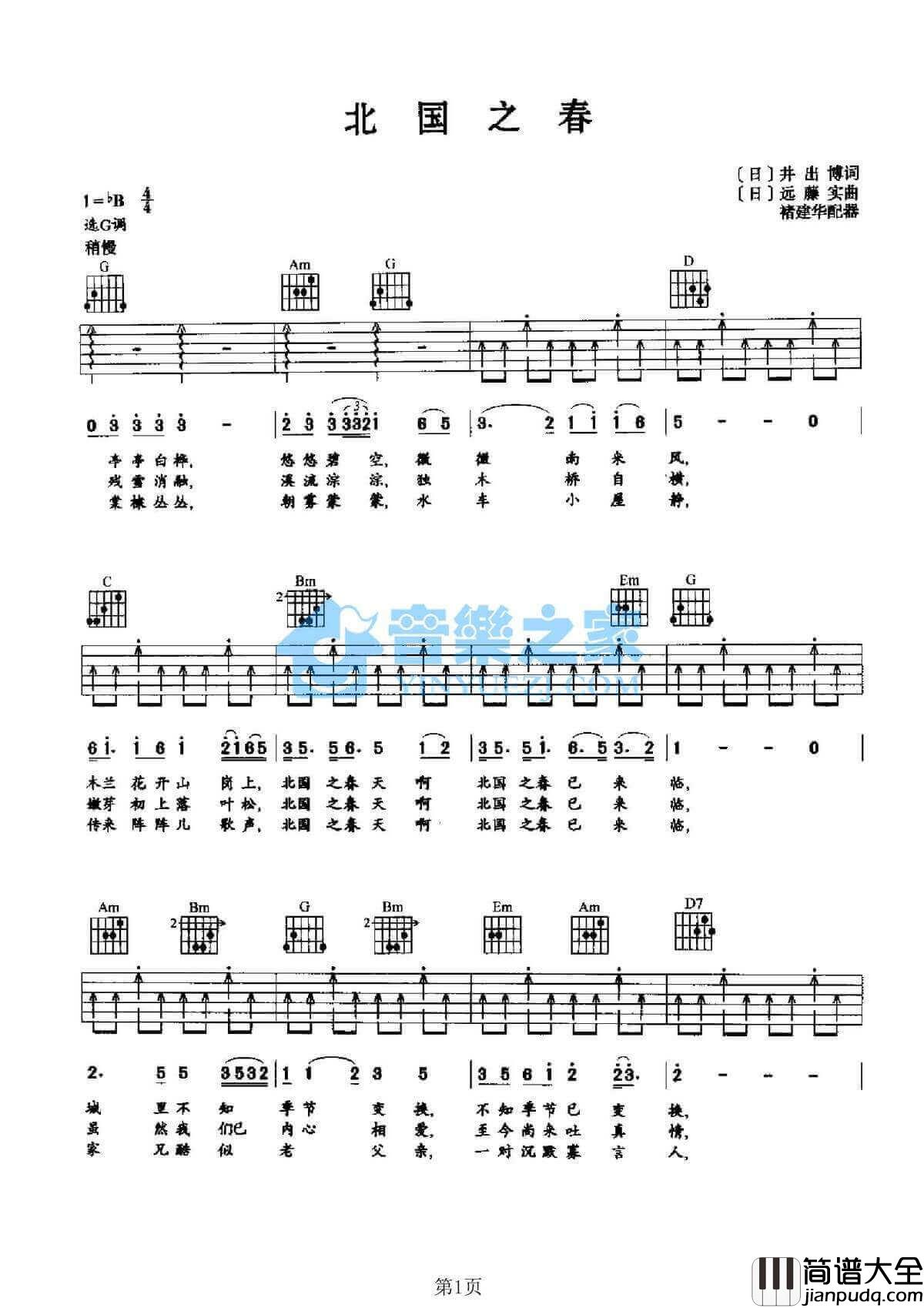 北国之春吉他谱_G调扫弦版_蒋大为