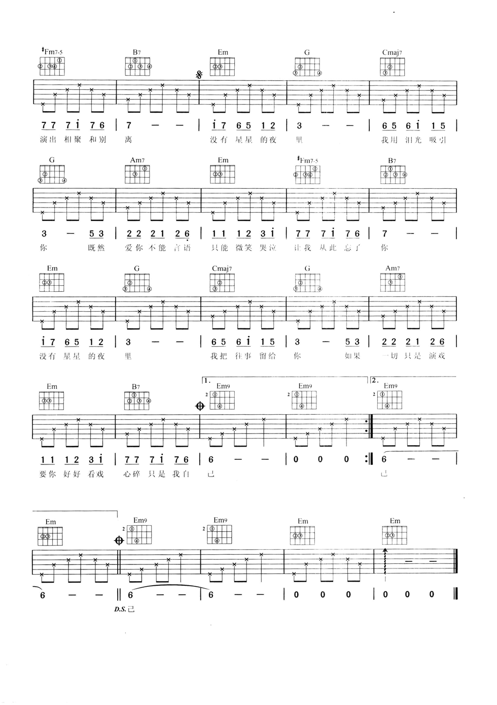 独角戏吉他谱_G调六线谱_简单版_许茹芸