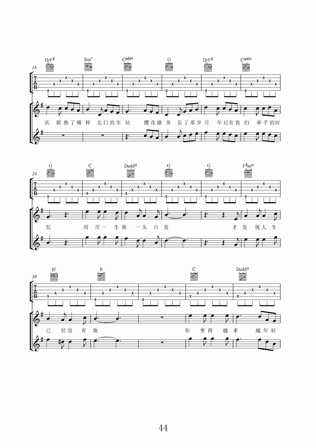 仁怀北_G调吉他谱_李泽国,潘磊磊