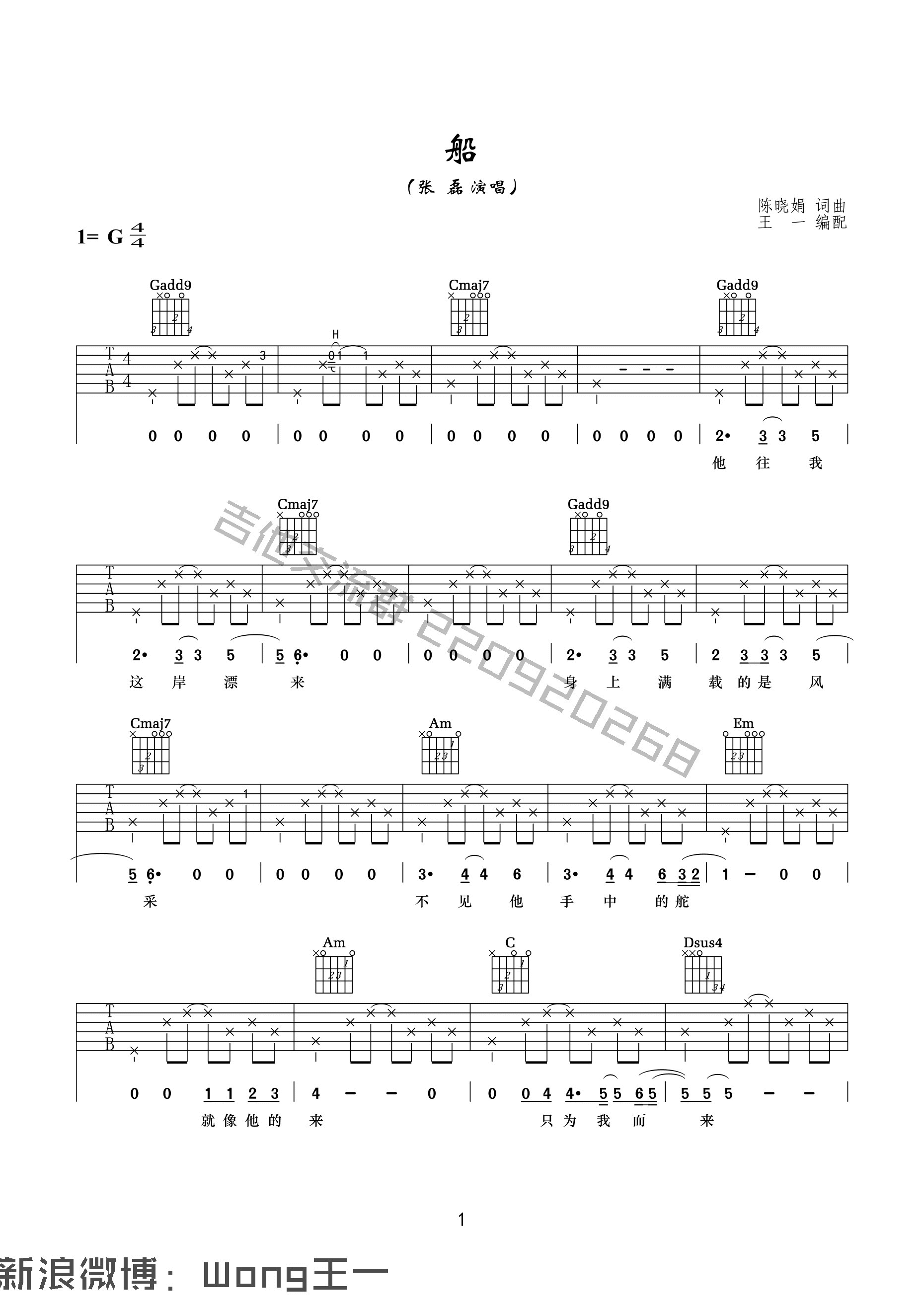 船吉他谱_G调高清版_王一吉他编配_张磊