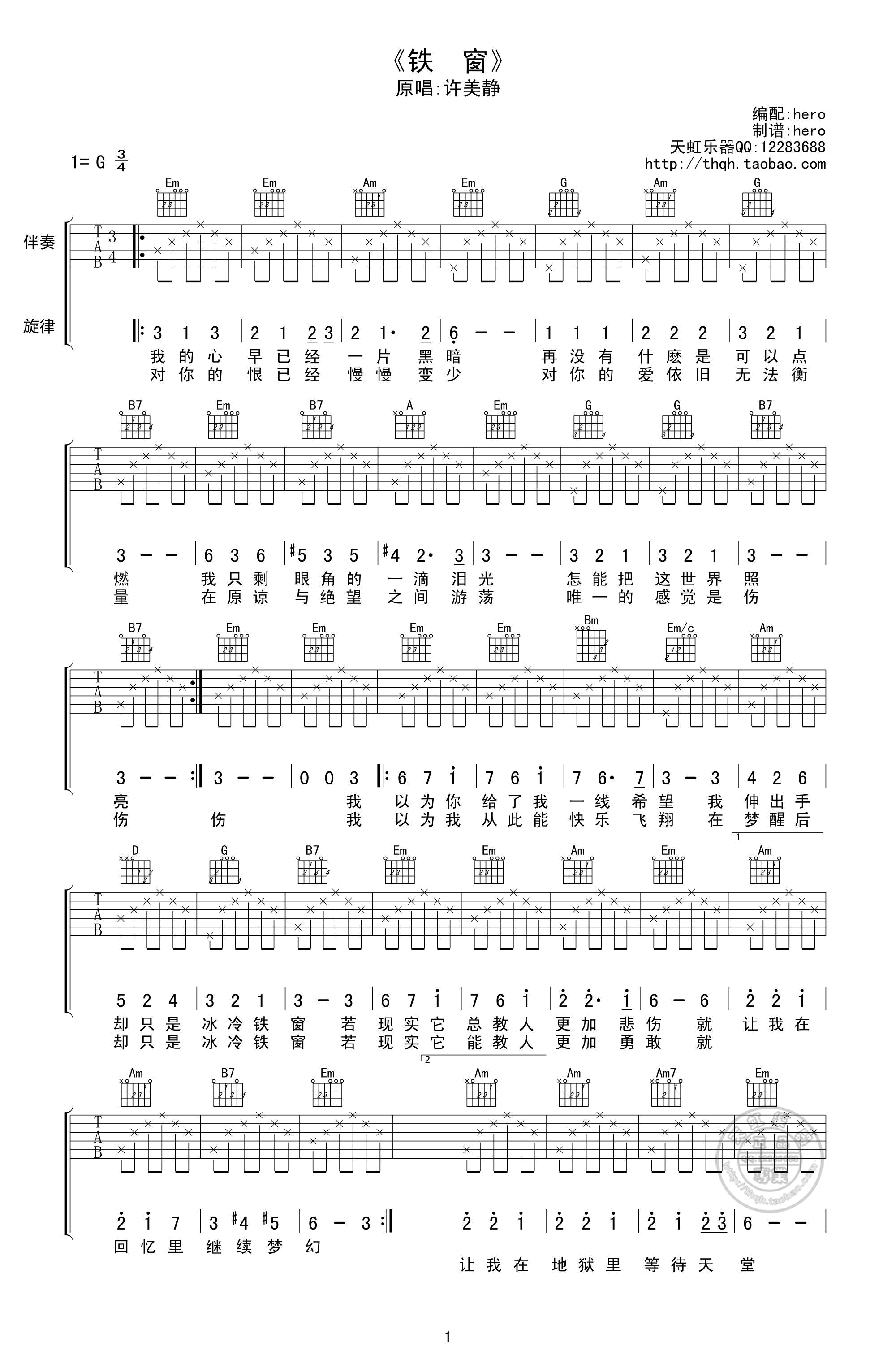 铁窗吉他谱_G调高清版_天虹乐器编配_许美静