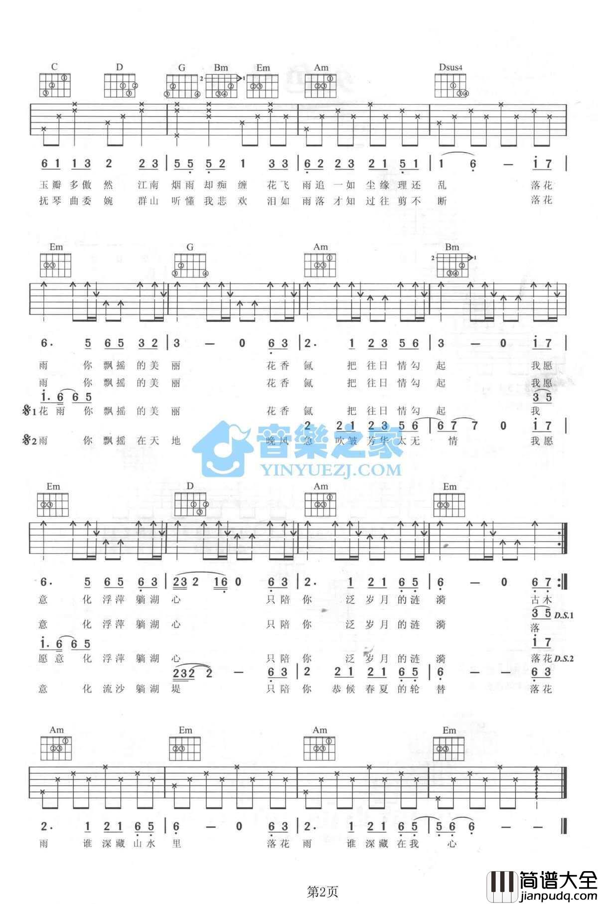 山水之间吉他谱_G调六线谱_许嵩