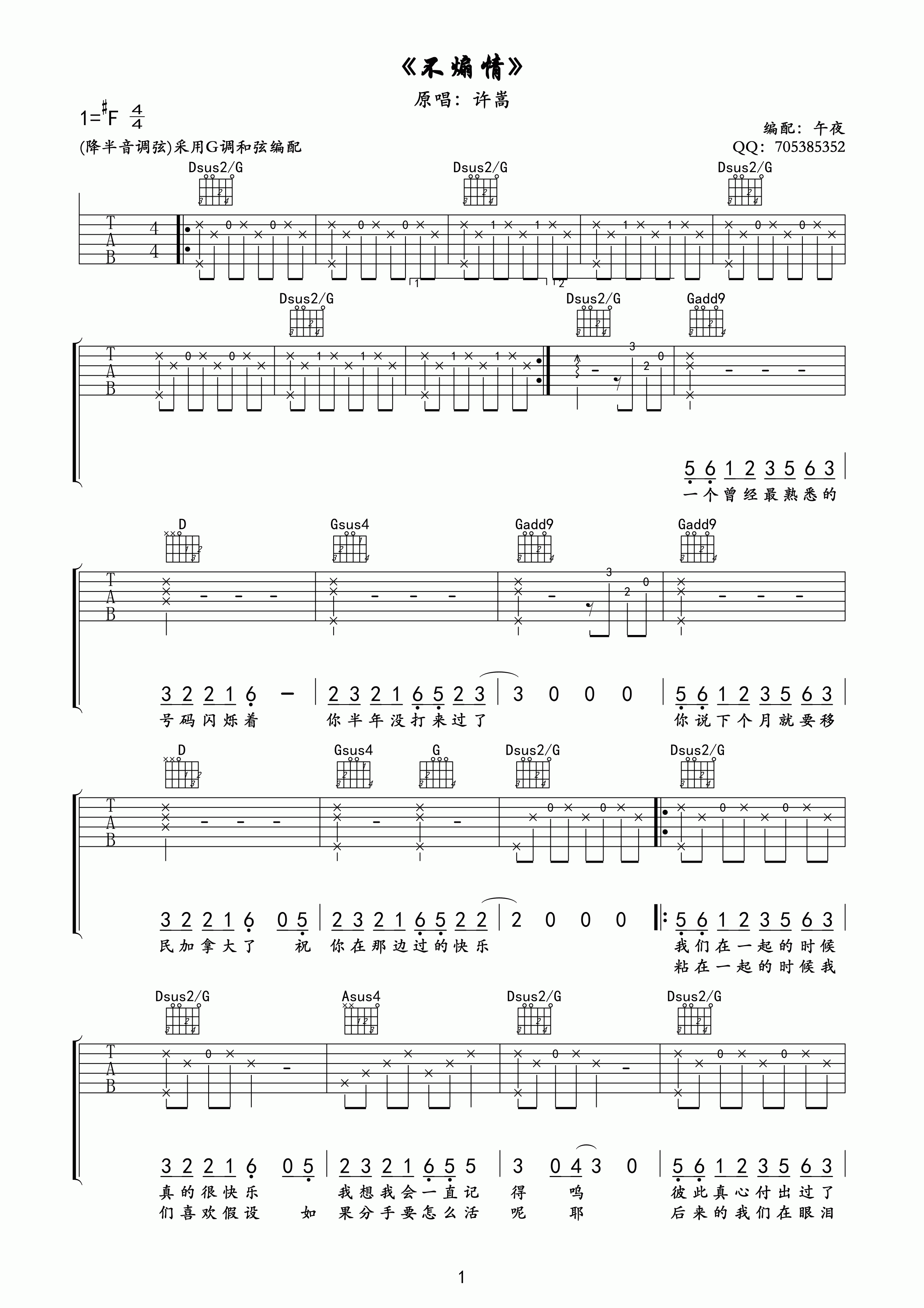 不煽情吉他谱_G调附前奏_午夜编配_许嵩