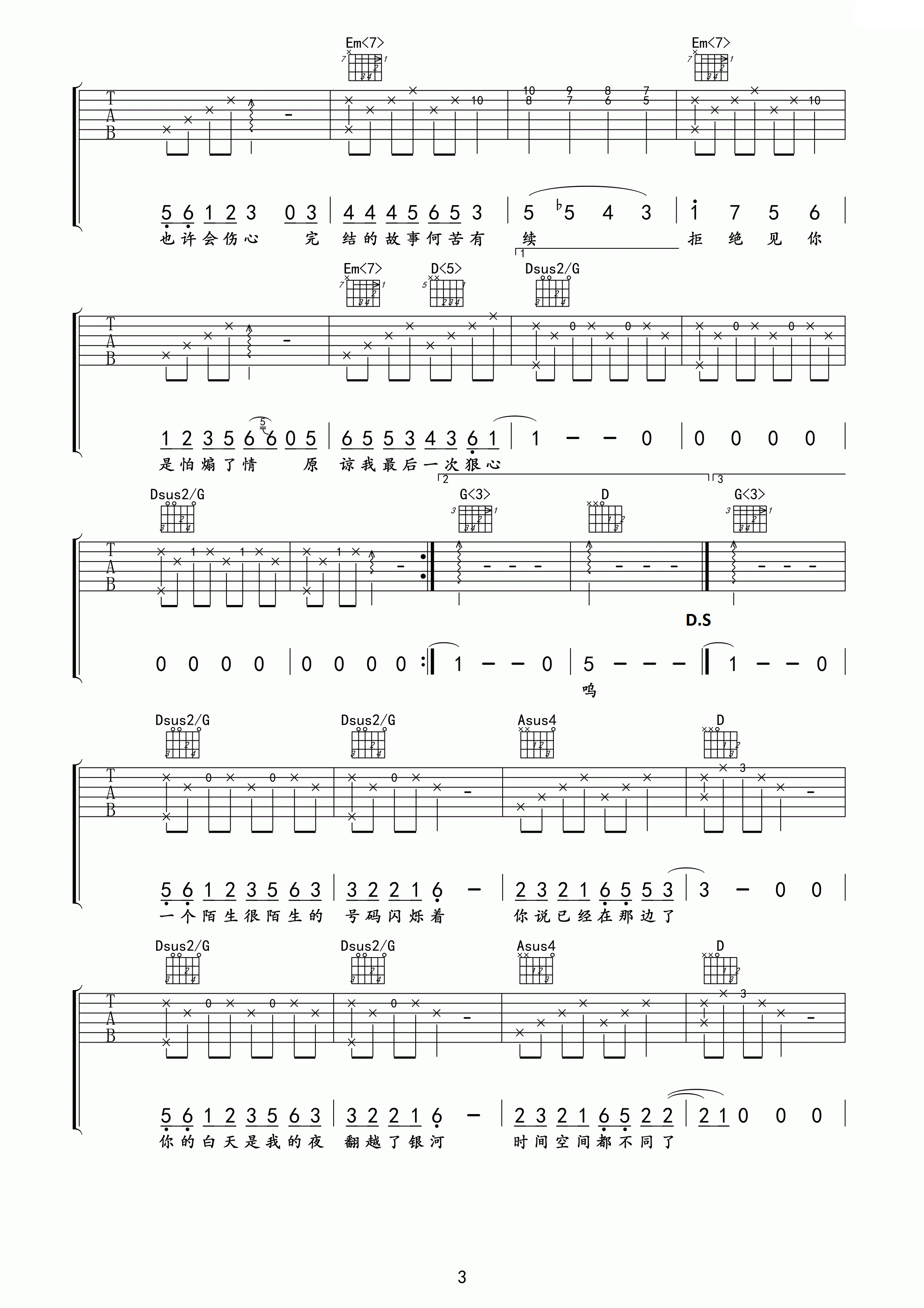 不煽情吉他谱_G调附前奏_午夜编配_许嵩