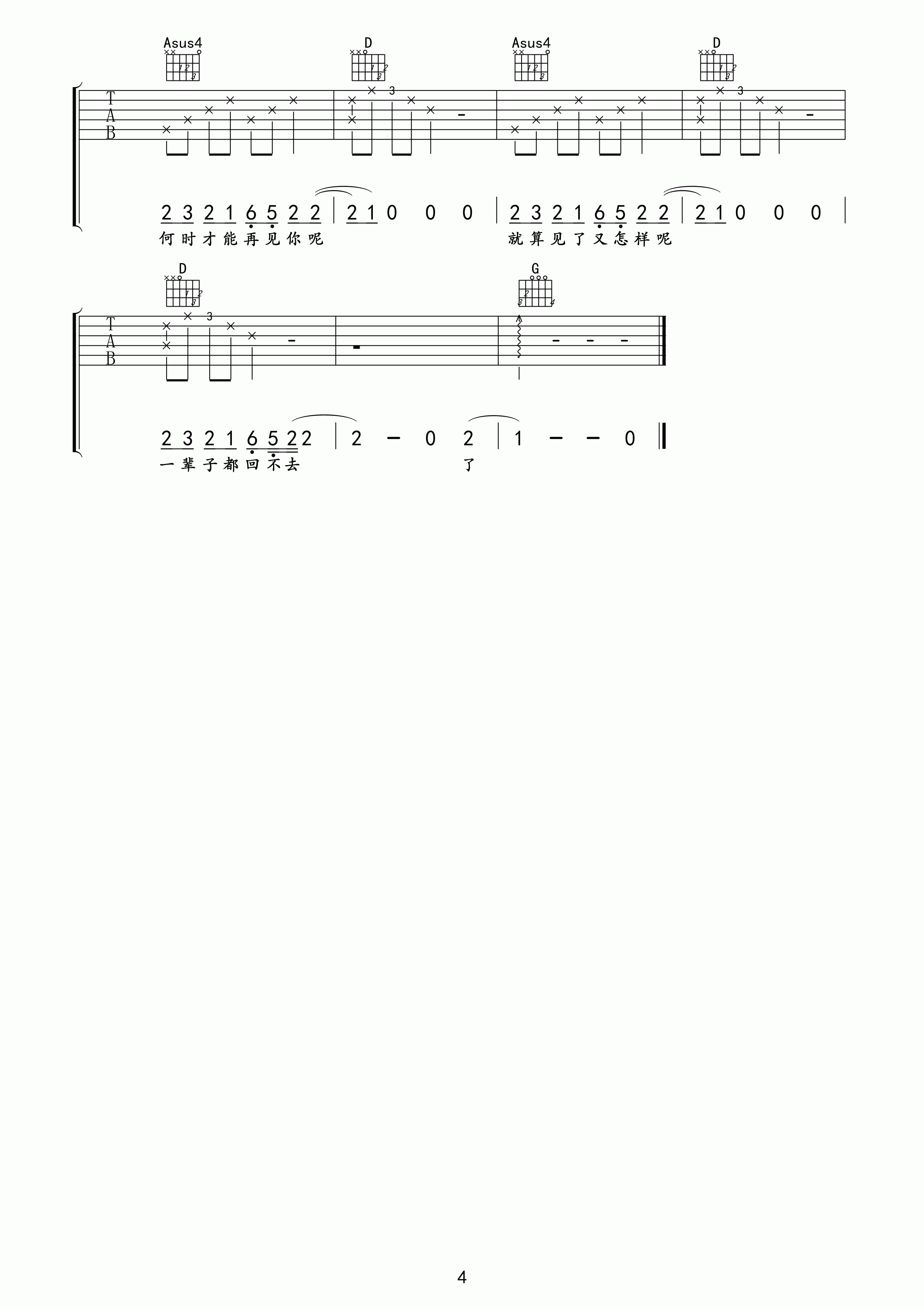 不煽情吉他谱_G调附前奏_午夜编配_许嵩