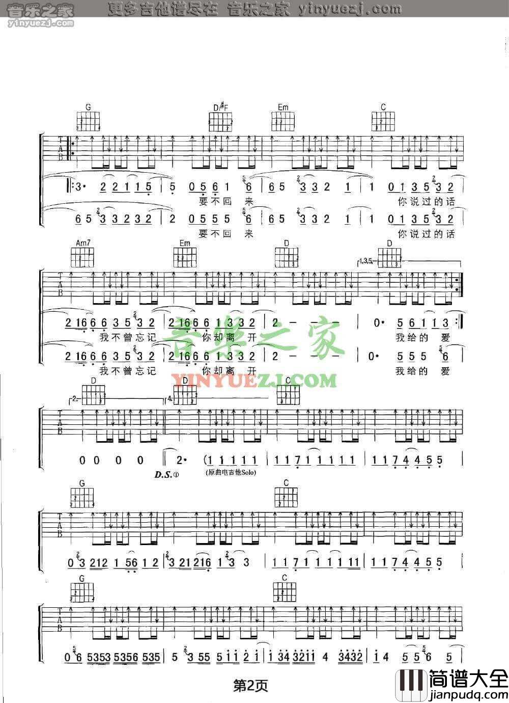 我给的爱吉他谱_G调六线谱_张震岳