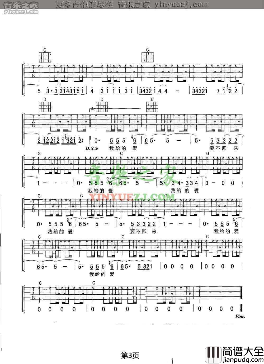我给的爱吉他谱_G调六线谱_张震岳