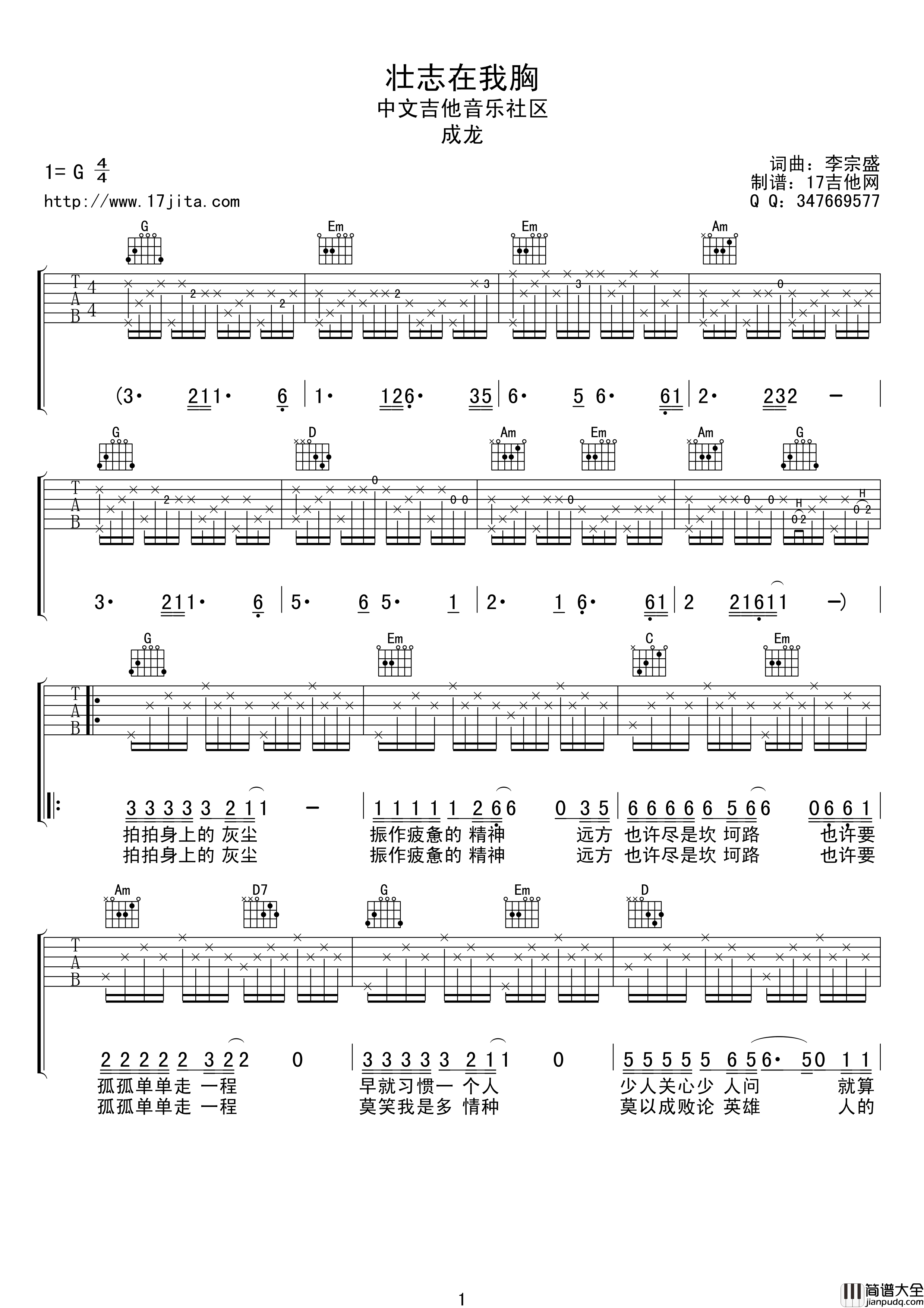 壮志在我胸吉他谱_G调简单版_17吉他编配_成龙