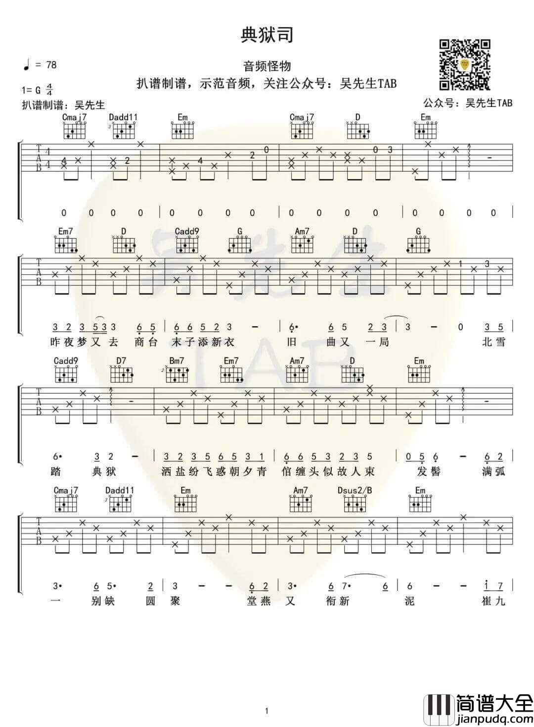 典狱司吉他谱_G调六线谱_音频怪物