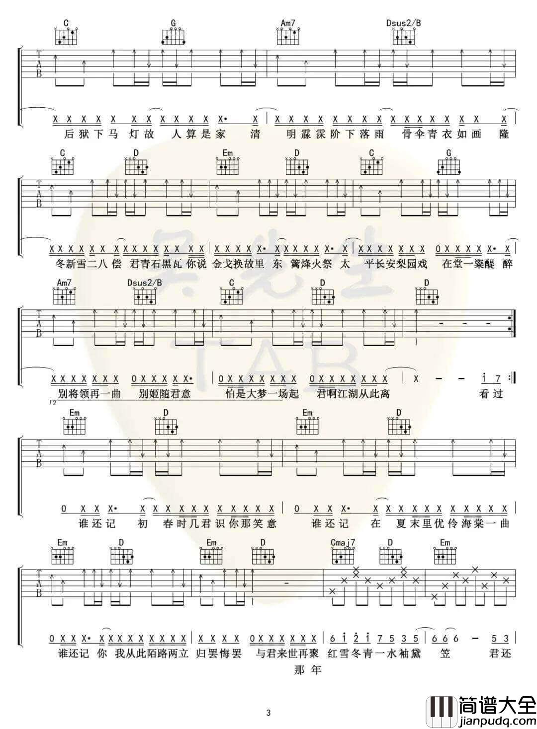 典狱司吉他谱_G调六线谱_音频怪物