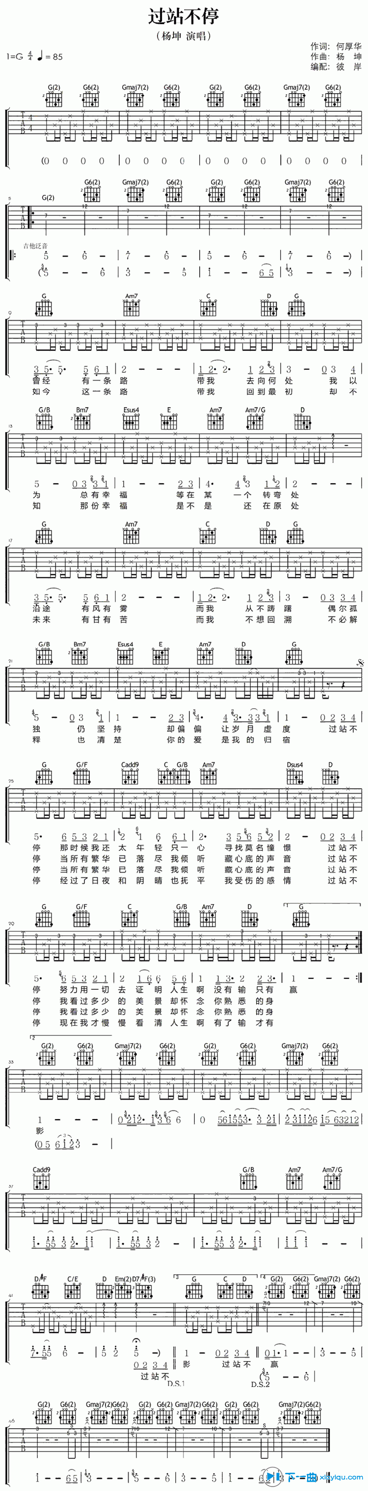 过站不停吉他谱_G调六线谱_杨坤
