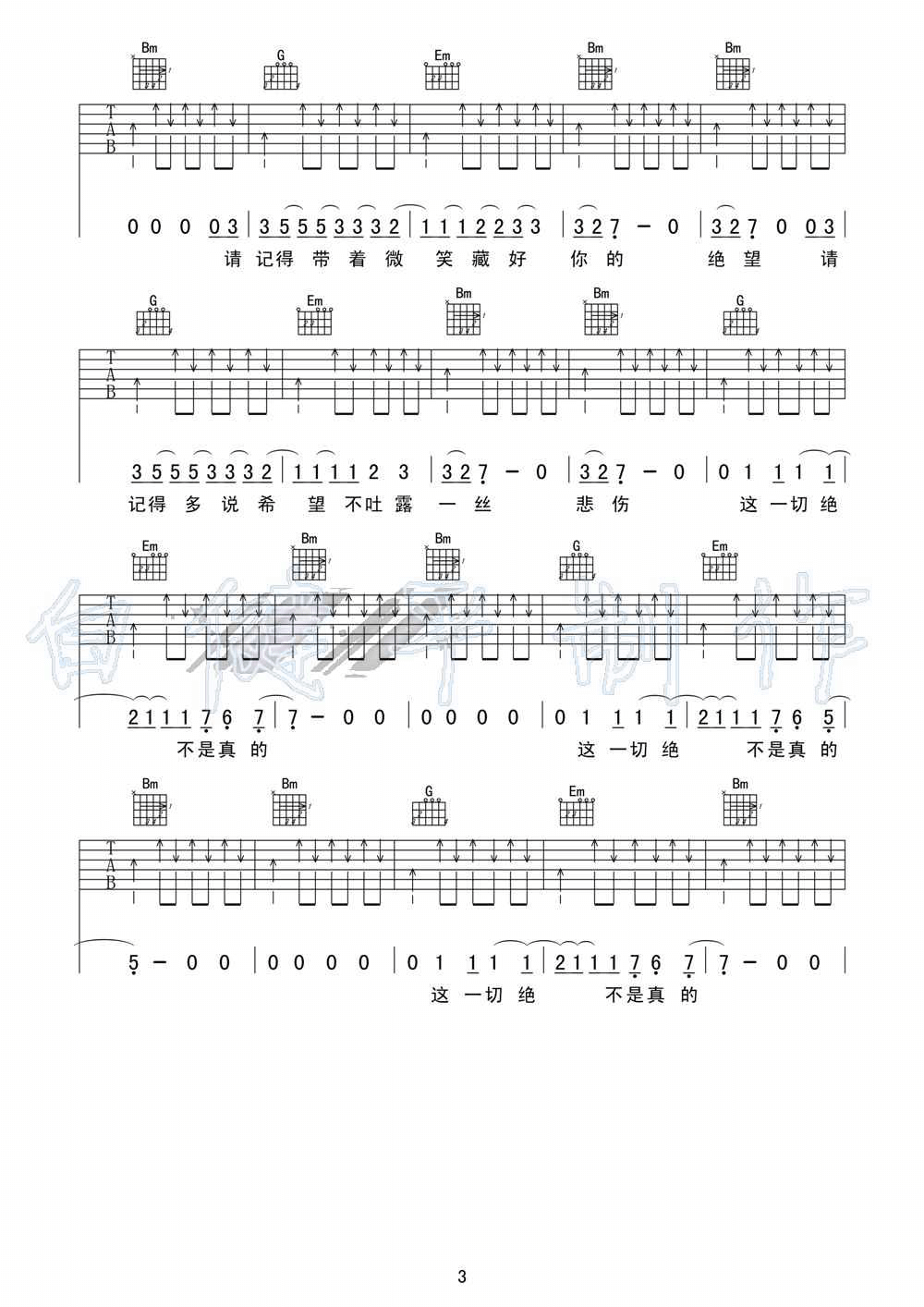 这一切都不是真的吉他谱_G调扫弦版_白健平编配_赵照