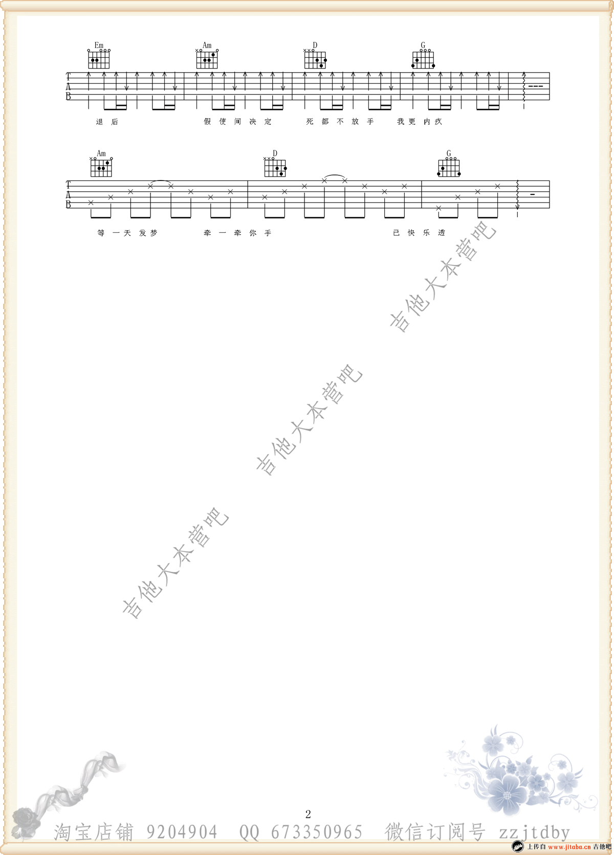 自动弃权吉他谱_G调六线谱_符家浚