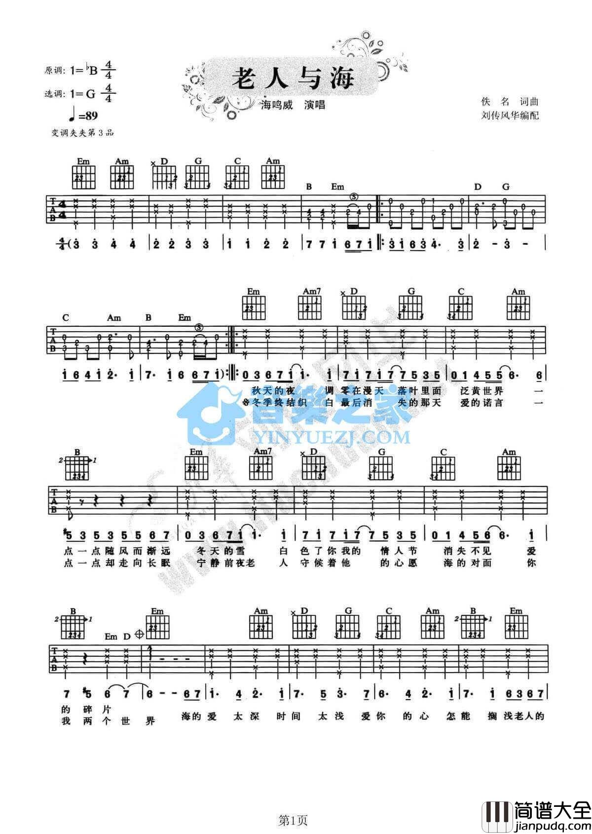 老人与海吉他谱_G调六线谱_海鸣威