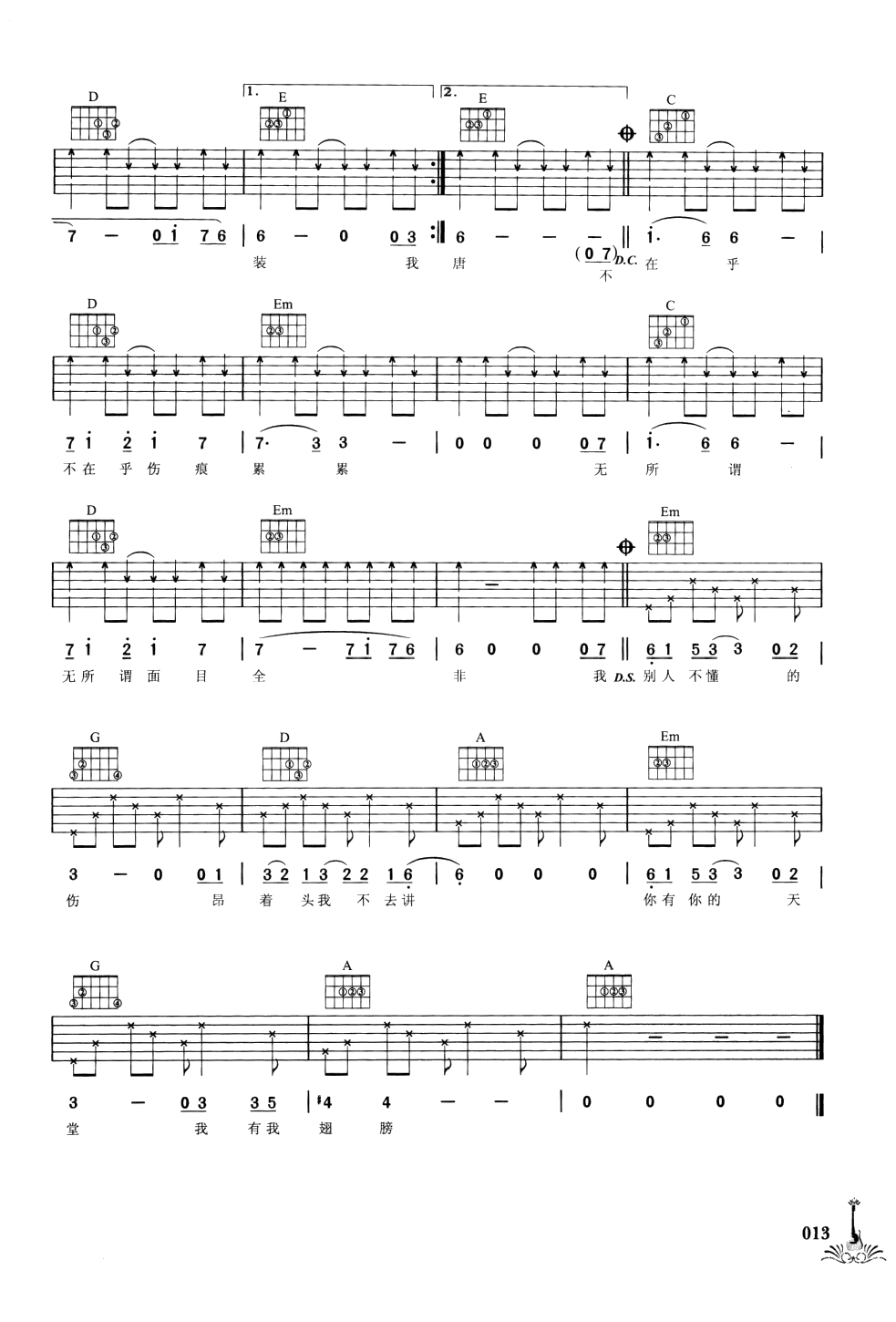 卖吉他谱_G调六线谱_简单版_黄征