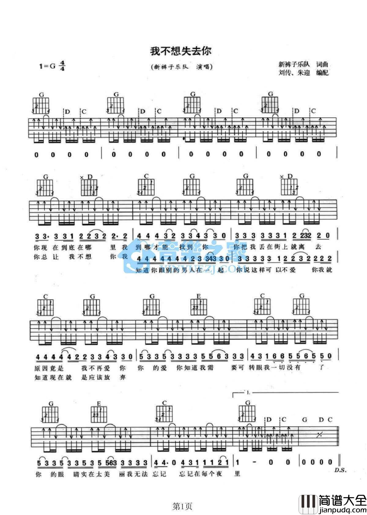 我不想失去你吉他谱_G调扫弦版_新裤子乐队