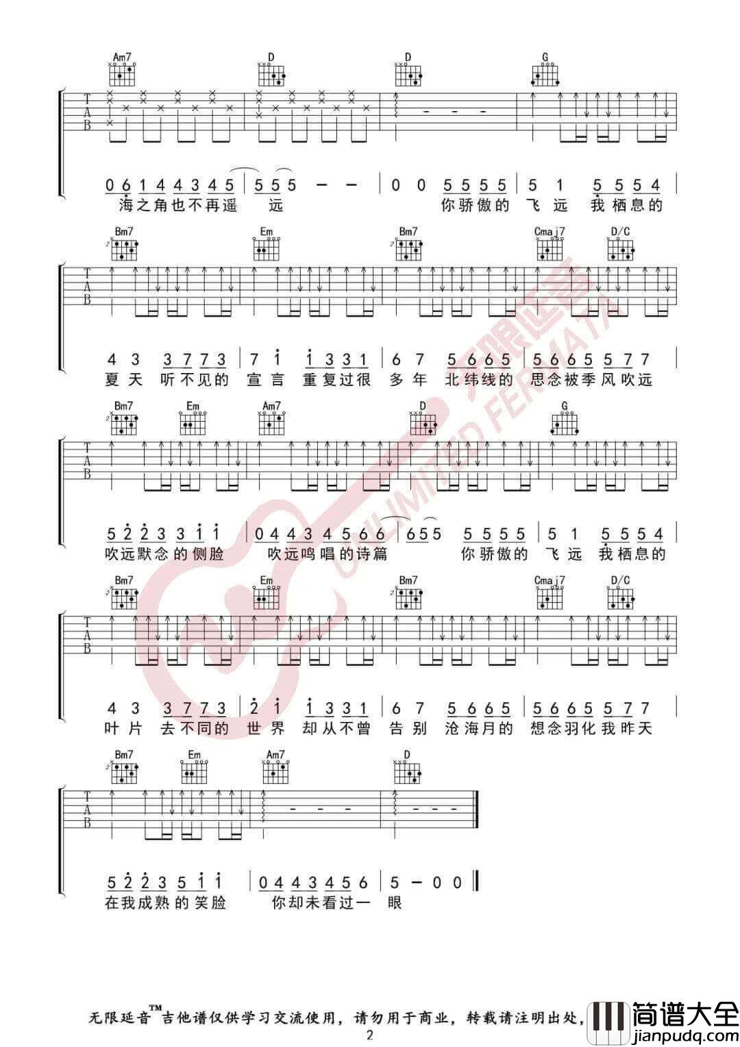 飞鸟和蝉吉他谱_G调高清版_无限延音编配_任然