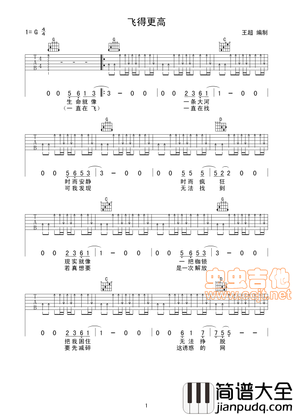 飞的更高吉他谱_G调扫弦版_汪峰