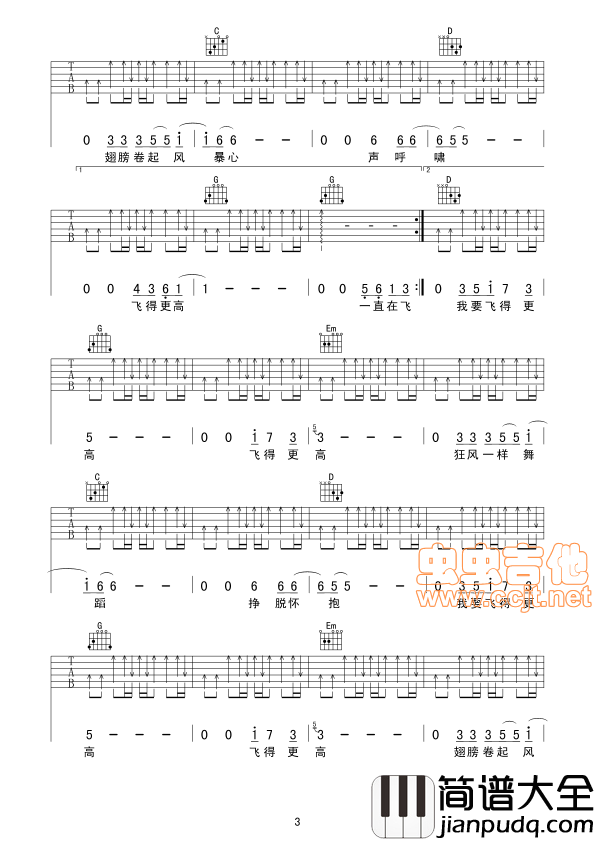 飞的更高吉他谱_G调扫弦版_汪峰