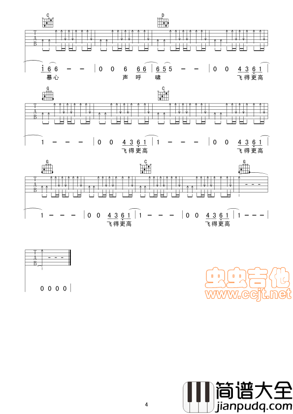 飞的更高吉他谱_G调扫弦版_汪峰