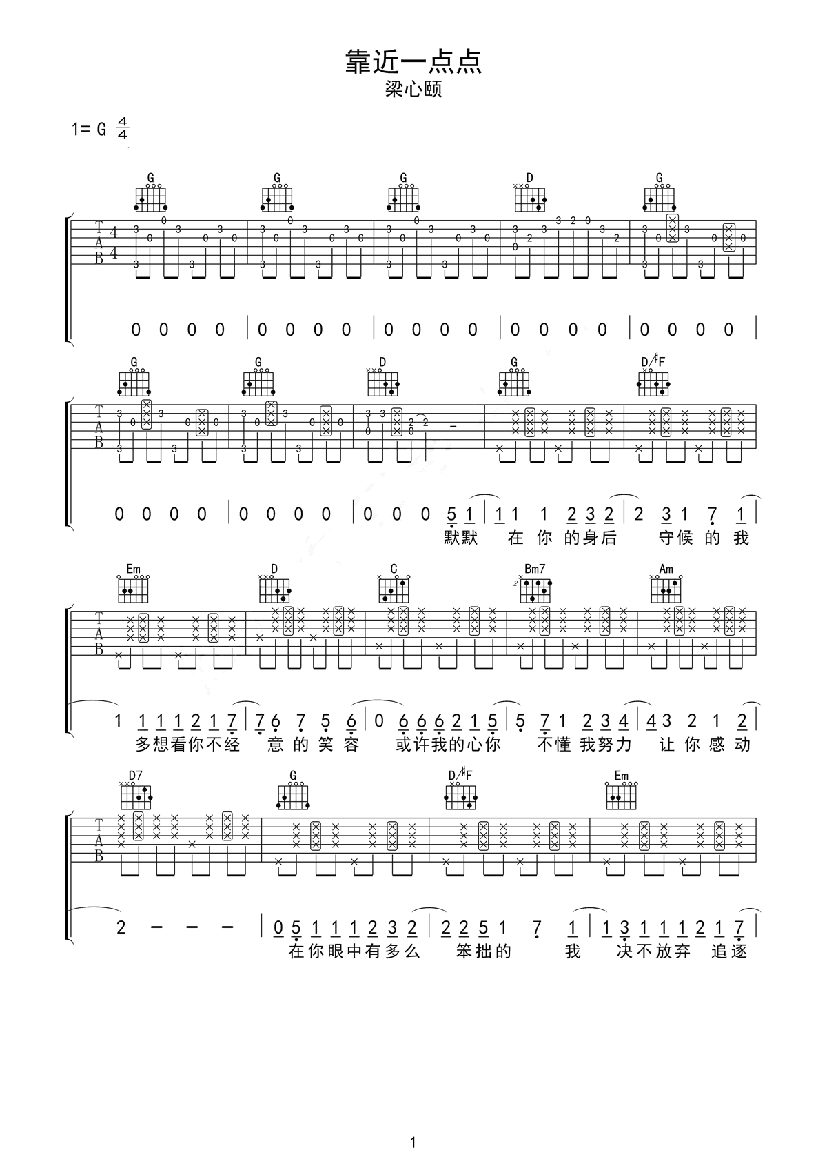 靠近一点点吉他谱_G调六线谱_简单版_梁心颐