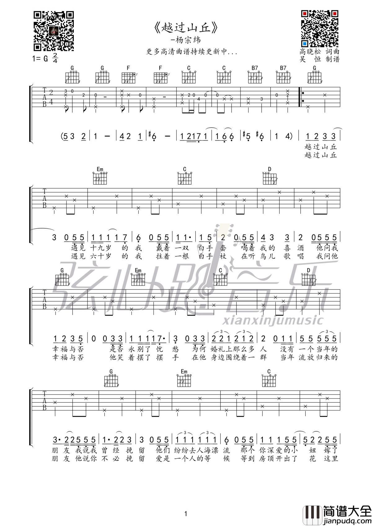 越过山丘吉他谱_杨宗纬致李宗盛_G调